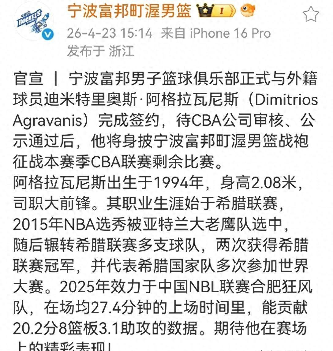 2026世界杯投注登录入口-季后赛临近三队接连调整外援，宁波补强内线，北京更换后场外援